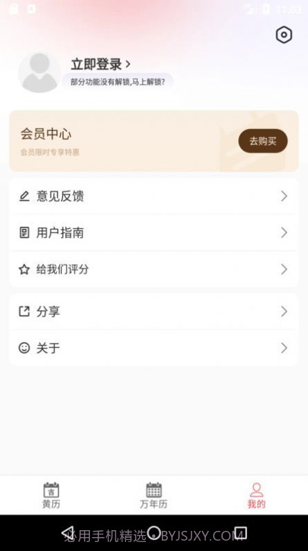 口袋黄历截图2