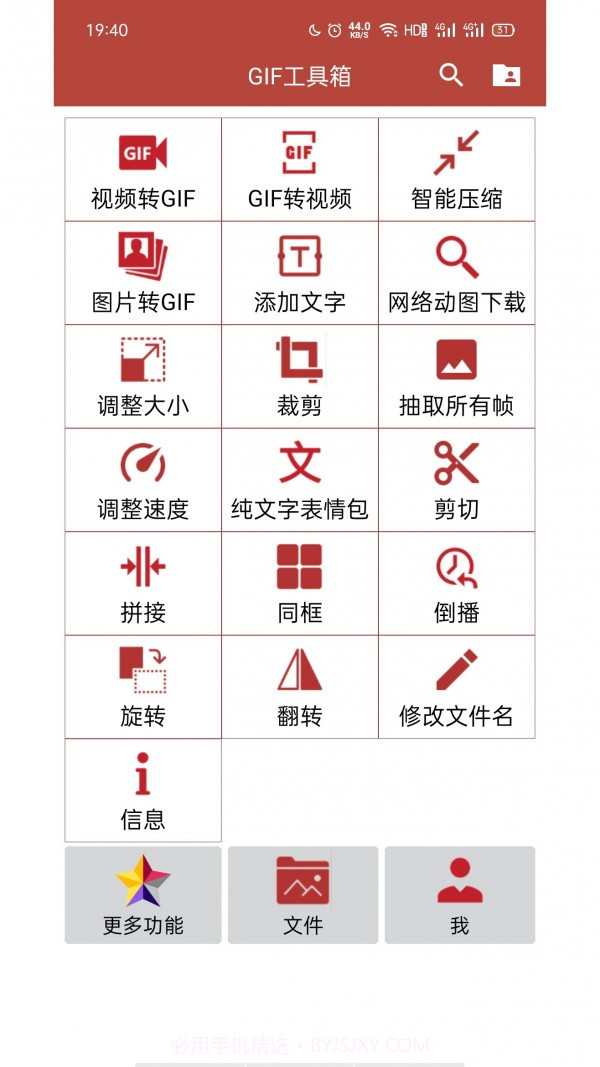 GIF工具箱动图制作截图1