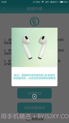 耳医生听力截图3