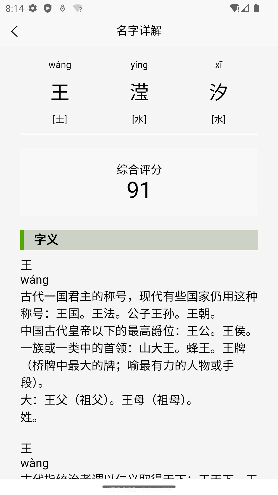 诠天取名截图3 诠天取名截图3