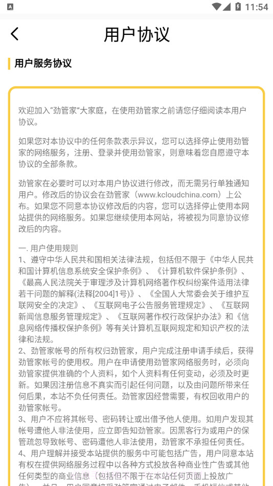 劲管家员工端截图4