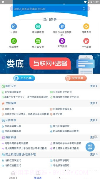 娄底政务服务截图3