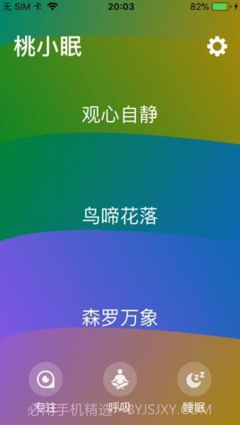 桃小眠截图3 桃小眠截图3