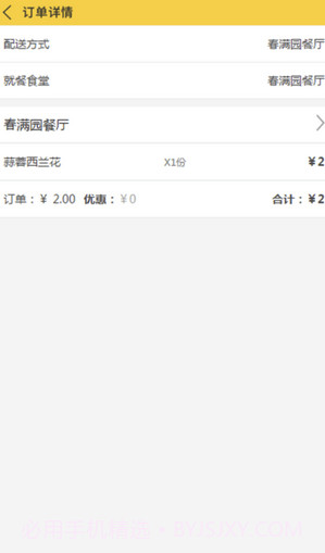 团餐宝app(团餐宝食堂预订点餐)V01.01.0011 手机版截图1