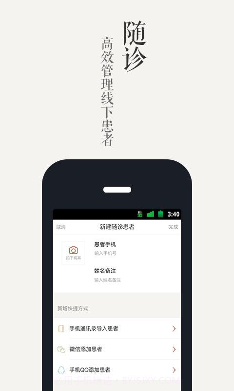冬日医生截图4