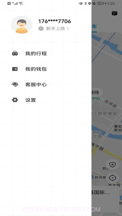 遨翔出行乘客端截图2