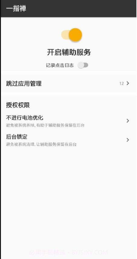 一指禅pro截图2 一指禅pro截图2