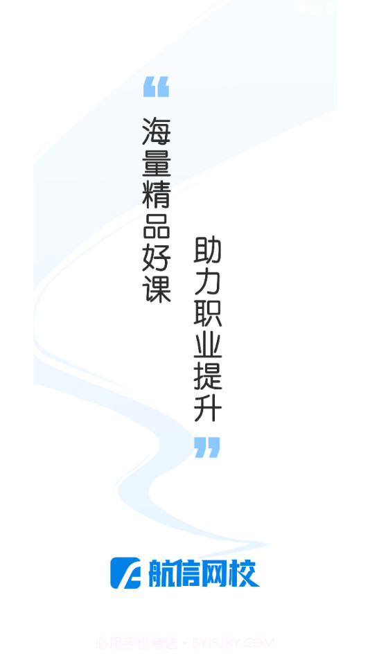 航信网校截图1