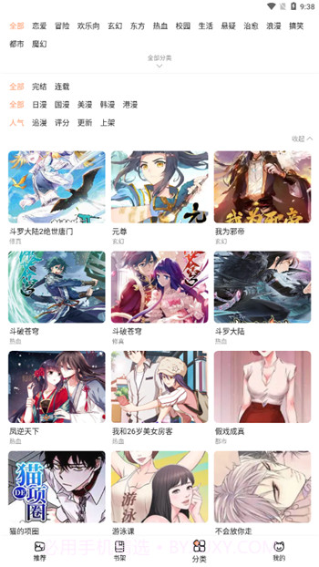 喵呜漫画免费截图1