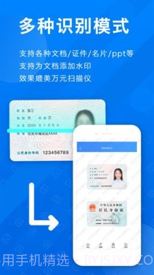 扫描王识别截图2