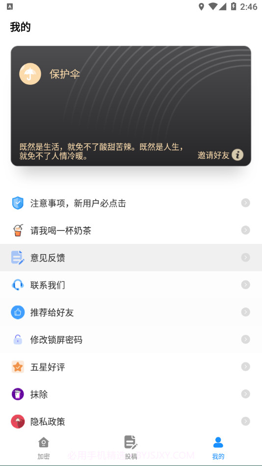 保护伞截图4 保护伞截图4