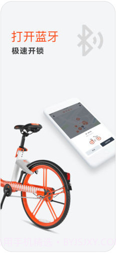 摩拜单车截图4 摩拜单车截图4