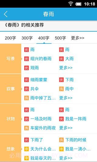 乐乐作文app截图3