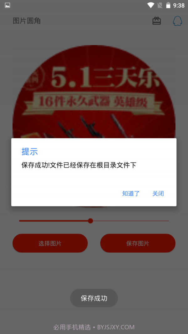 图片圆角工具app截图3