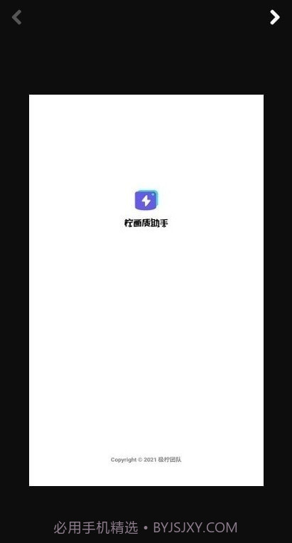 柠画质助手截图3