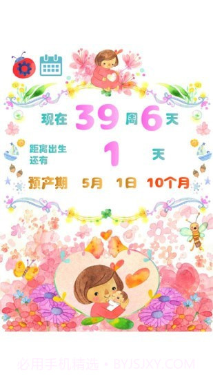 怀孕孕期计算器截图1