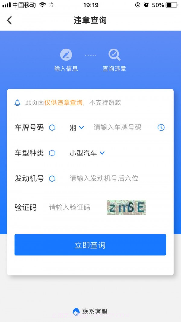 车缴查违章截图5 车缴查违章截图5