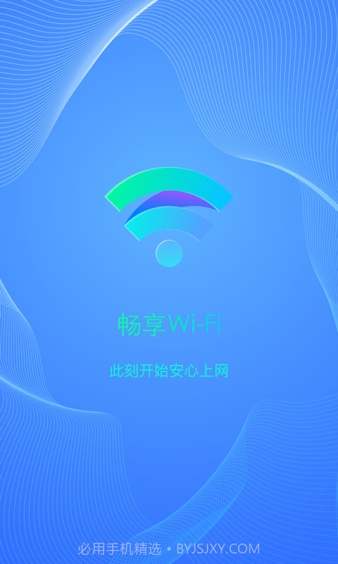 畅享WiFi截图1 畅享WiFi截图1