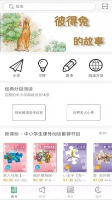 外研双语悦读截图1 外研双语悦读截图1