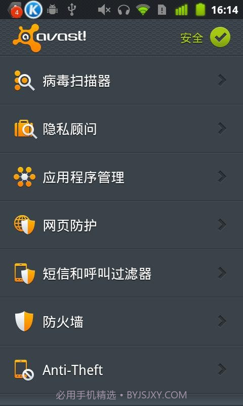 avast Mobile Security截图2