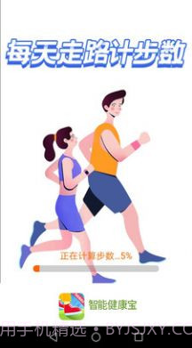 智能健康宝截图4