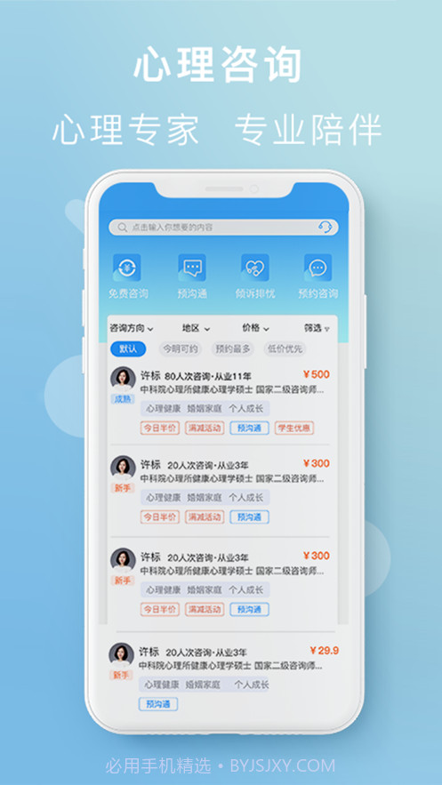 恩恩心理服务截图4 恩恩心理服务截图4