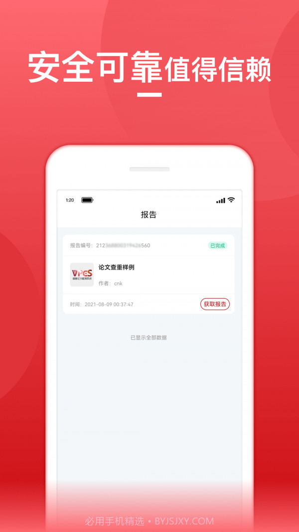 论文查重宝截图4