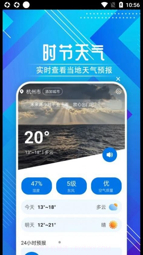 迤迤时节天气截图4