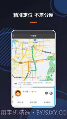 U享代驾客户截图4