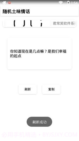 随机土味情话APP截图3