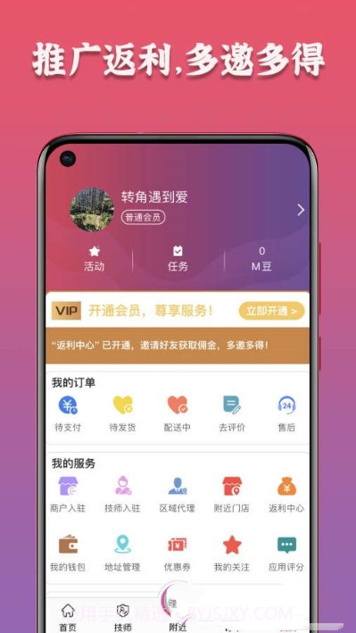 摩豚到家截图3 摩豚到家截图3