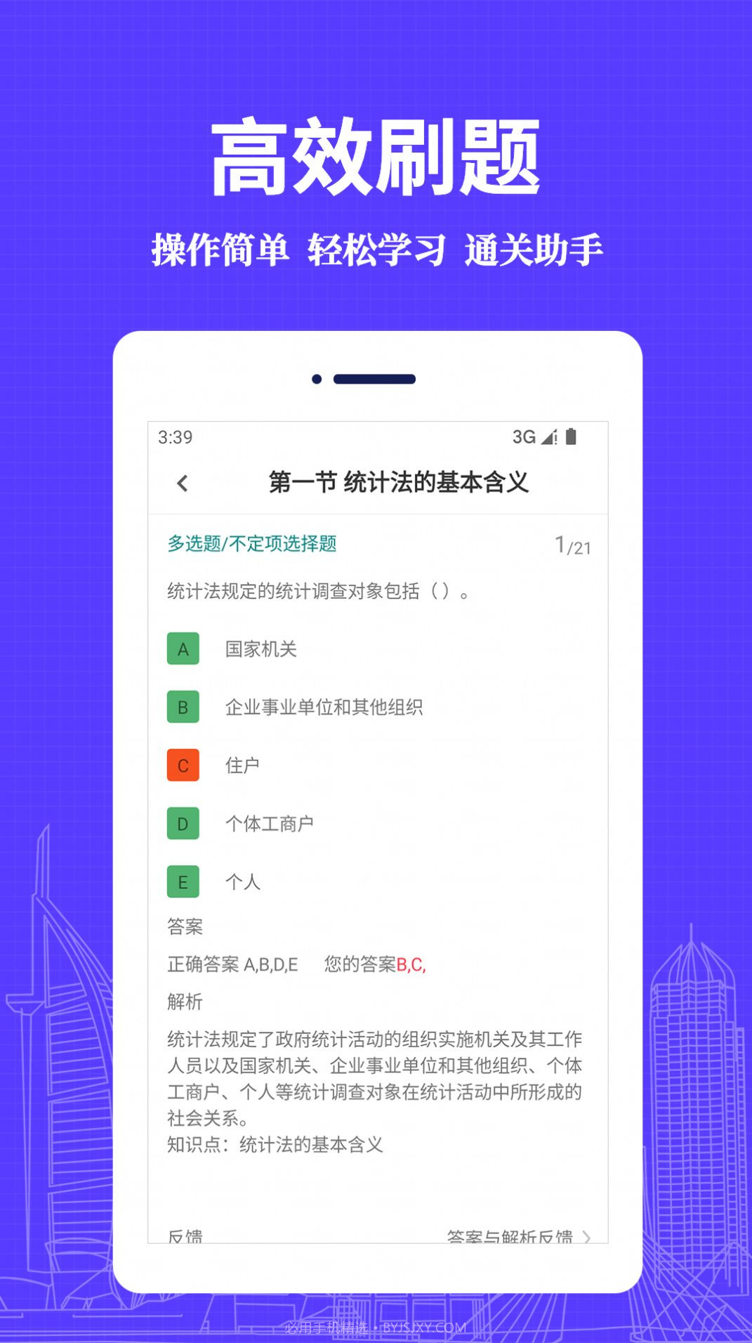 统计师易题库截图2