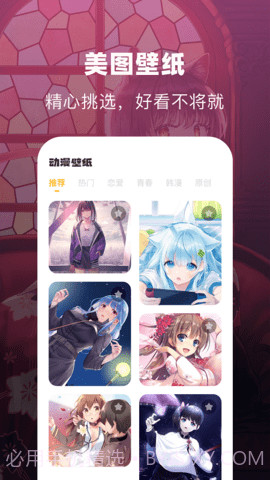 奇奇动漫壁纸截图2