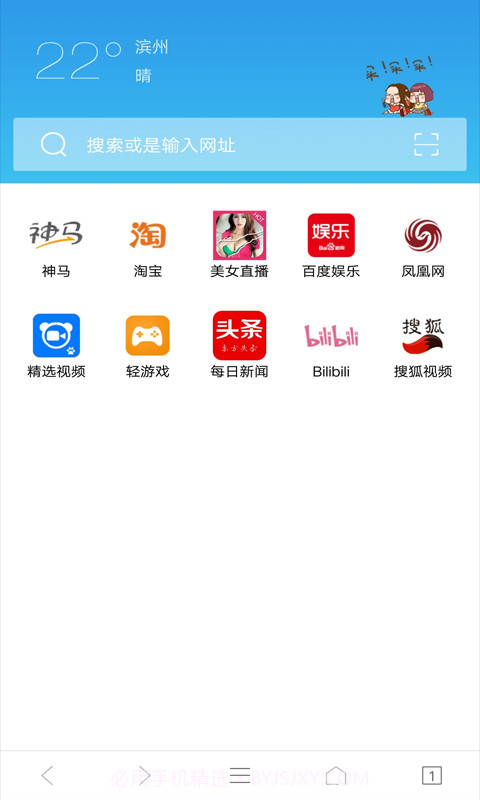IE浏览器APP截图3