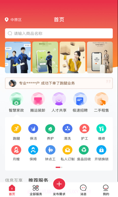 亲自到家截图2 亲自到家截图2