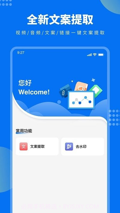 牛片文案提取截图1 牛片文案提取截图1