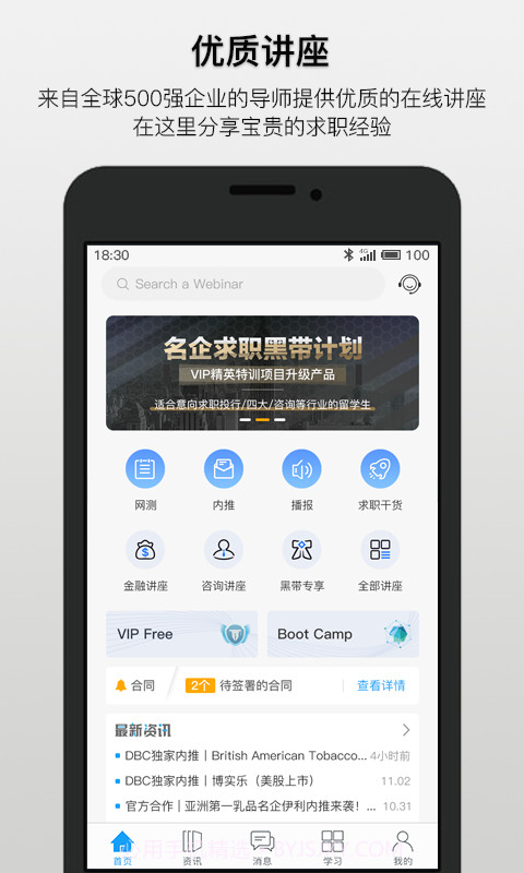 dreambigcareer截图1