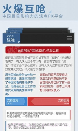 3G门户新闻截图4