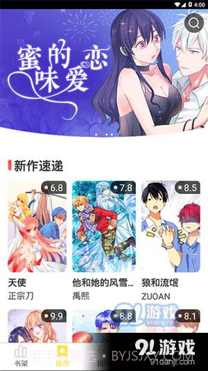 爱欧漫画社截图4