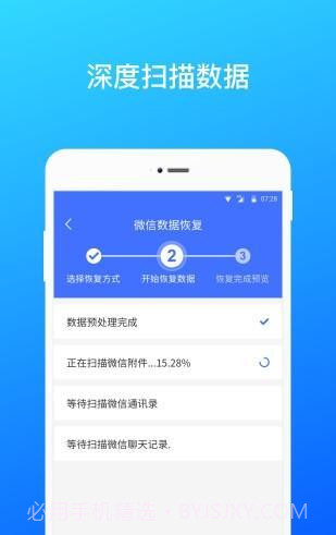 微信极速数据恢复截图3