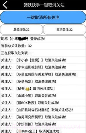 快手取消关注猪妖截图2