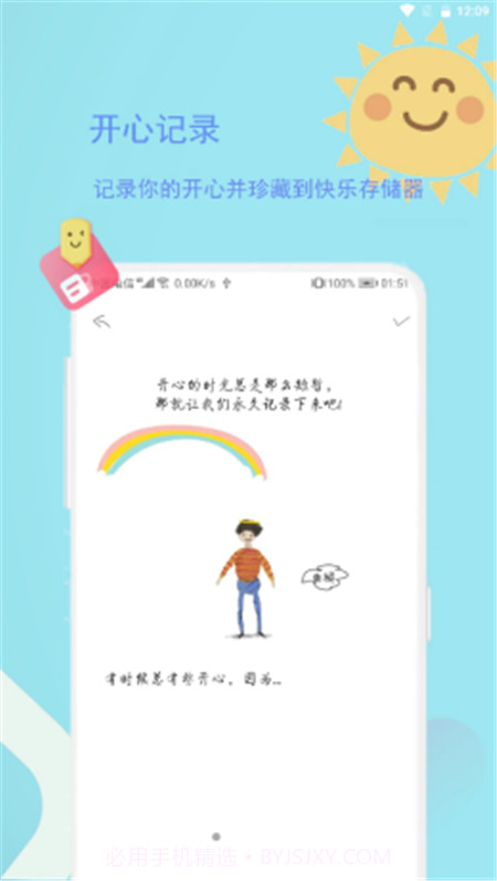 排忧娃娃截图2 排忧娃娃截图2