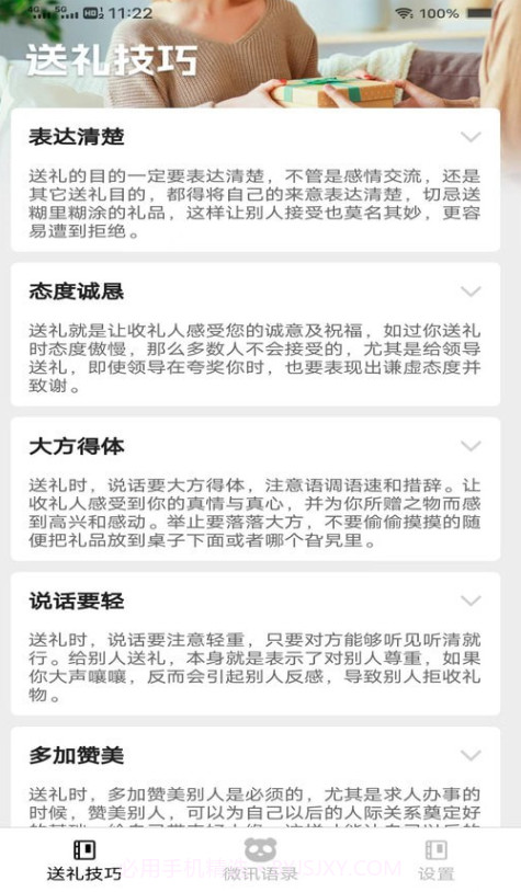 微讯好礼截图2 微讯好礼截图2