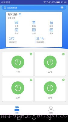 物联云控截图3 物联云控截图3