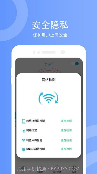 wifi防蹭网截图2