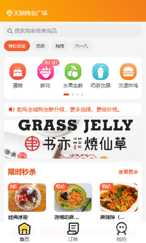 鸵鸟快跑全城购截图1 鸵鸟快跑全城购截图1