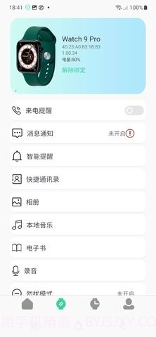 QiFitPro截图1
