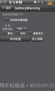 低电量提醒工具截图1