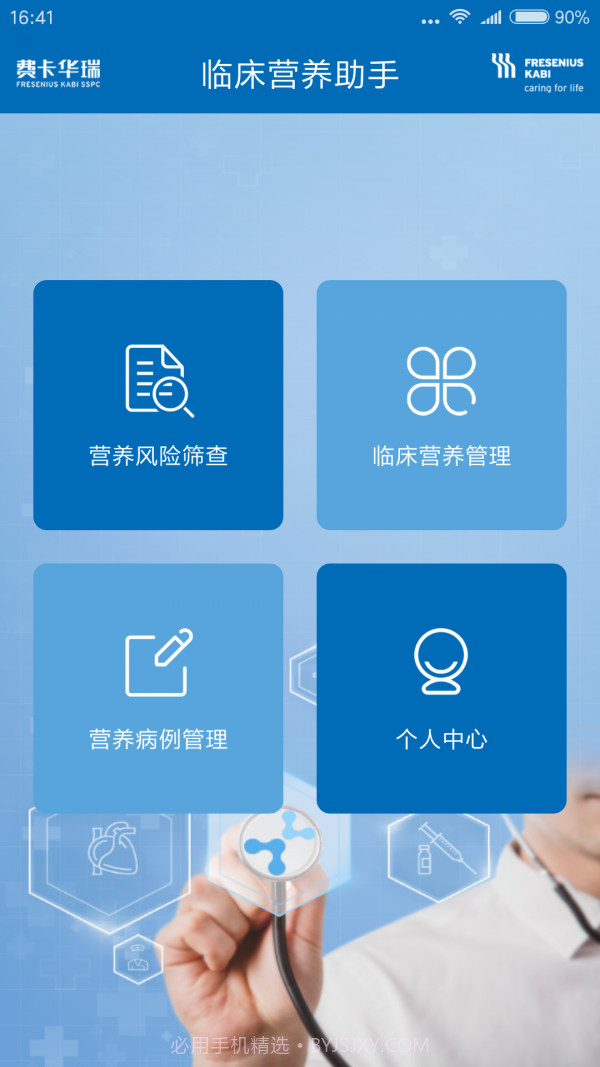 肠外肠内营养助手截图2
