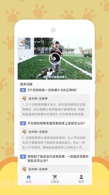 训犬养犬教程截图2